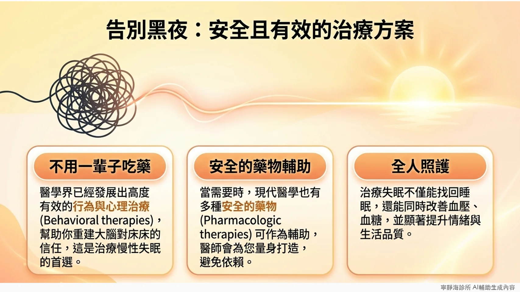 失眠治療方案:行為心理治療為首選,藥物治療為輔助