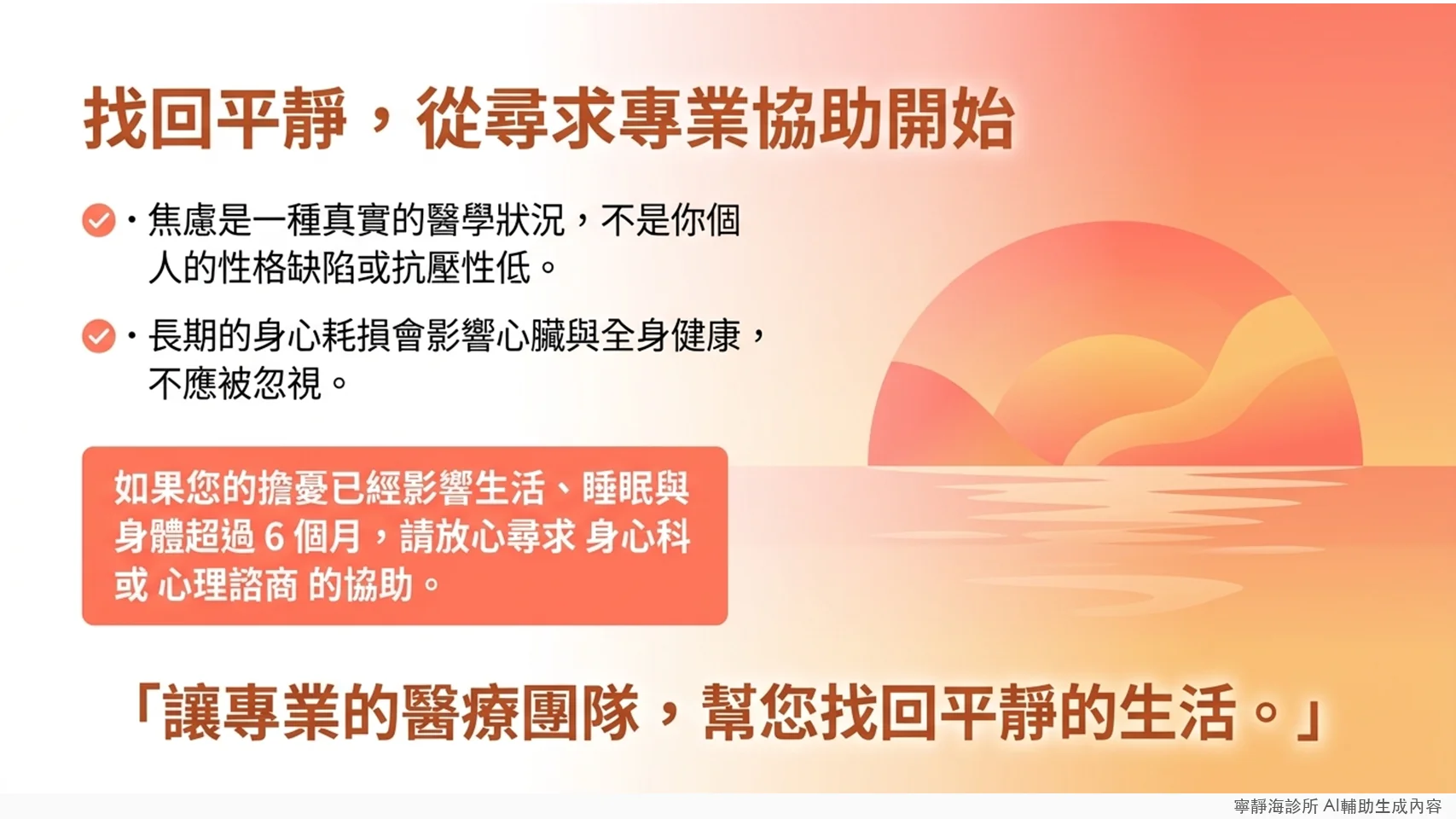 廣泛性焦慮症求助建議:擔憂超過6個月應尋求身心科協助