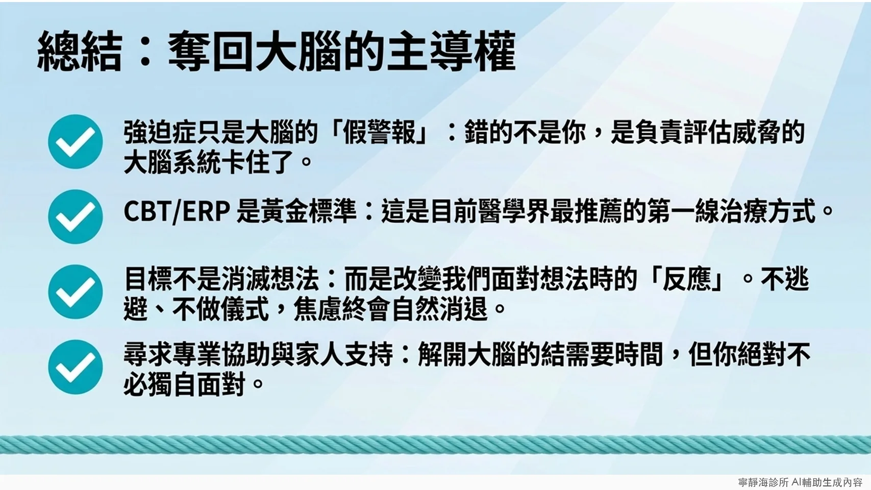 強迫症治療總結:CBT/ERP是黃金標準,目標是改變對想法的反應