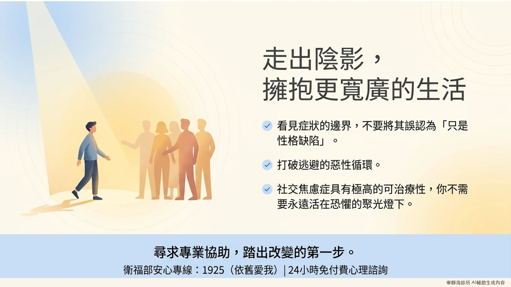 走出社交焦慮症陰影,擁抱更寬廣的生活